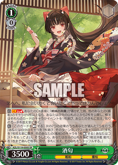 SR 酒匂 AZL/S119-050S