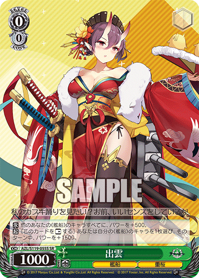 SR 出雲 AZL/S119-055S