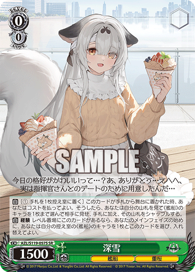 SR 深雪 	AZL/S119-057S
