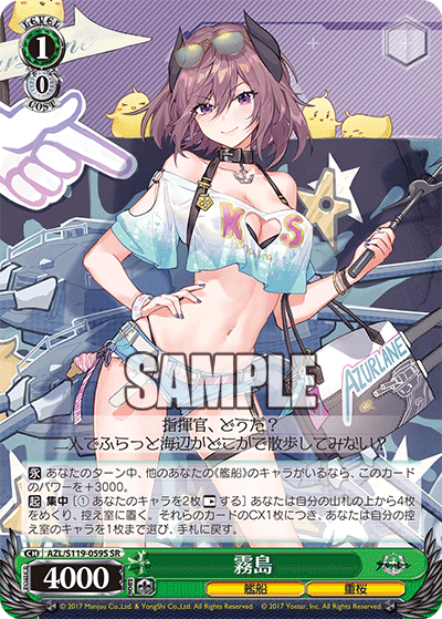 SR 霧島 AZL/S119-059S