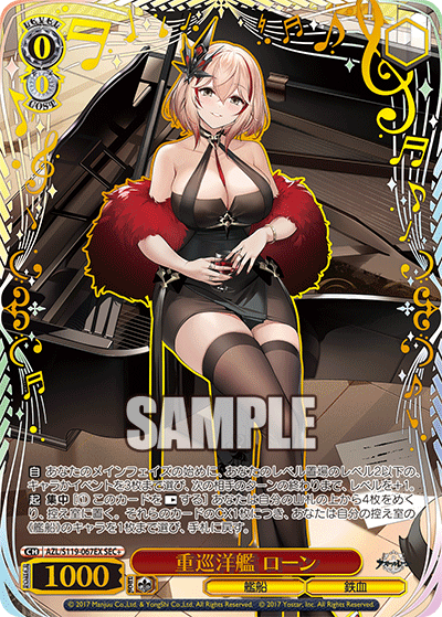 SEX+ 重巡洋艦 ローン AZL/S119-067EX