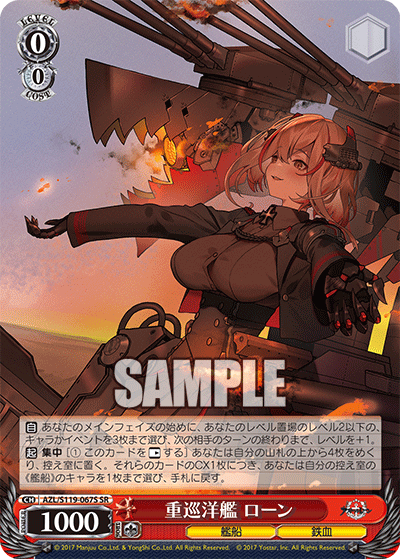 SR 重巡洋艦 ローン AZL/S119-067S