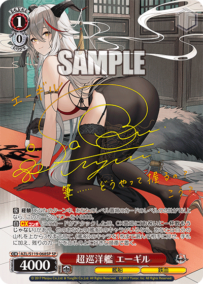 SP 超巡洋艦 エーギル AZL/S119-068SP