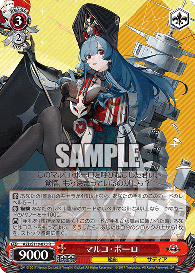 R マルコ・ポーロ AZL/S119-073