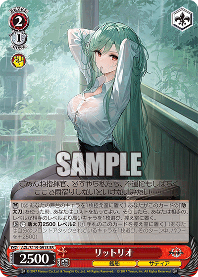 SR リットリオ AZL/S119-091S