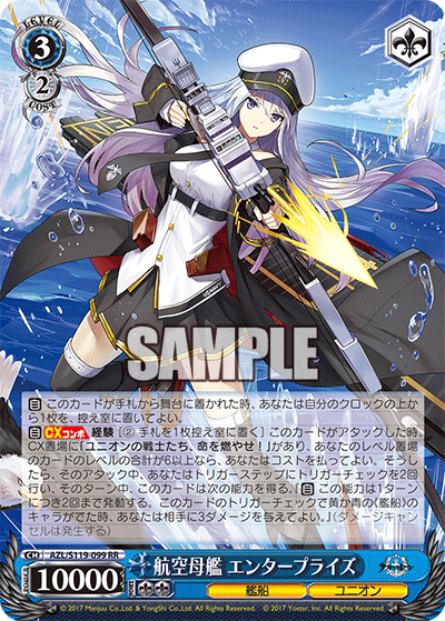 RR 航空母艦 エンタープライズ AZL/S119-099