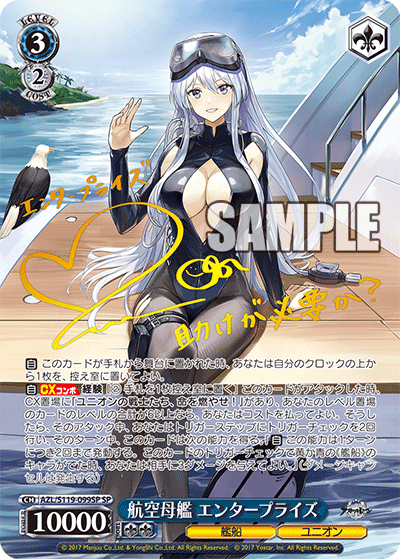 SP 航空母艦 エンタープライズ AZL/S119-099SP