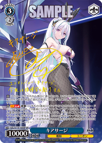 SP キアサージ AZL/S119-105SP