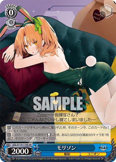 SR モリソン AZL/S119-119S