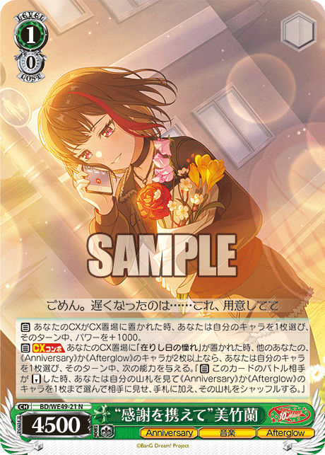 N “感謝を携えて”美竹蘭
