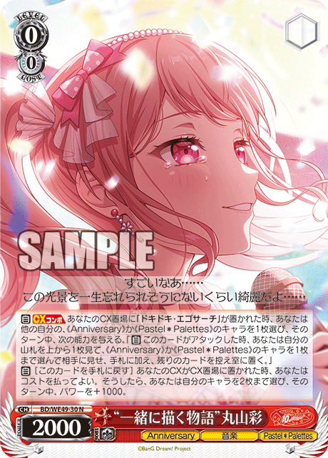 N 	“一緒に描く物語”丸山彩