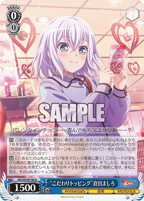 N “こだわりトッピング”倉田ましろ
