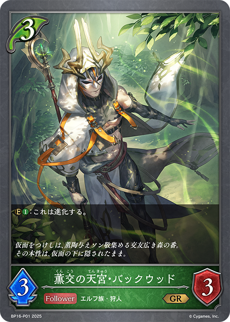ＧＲプレミアム  薫交の天宮・バックウッド