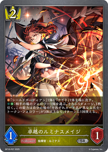 ＳＲプレミアム  卓越のルミナスメイジ
