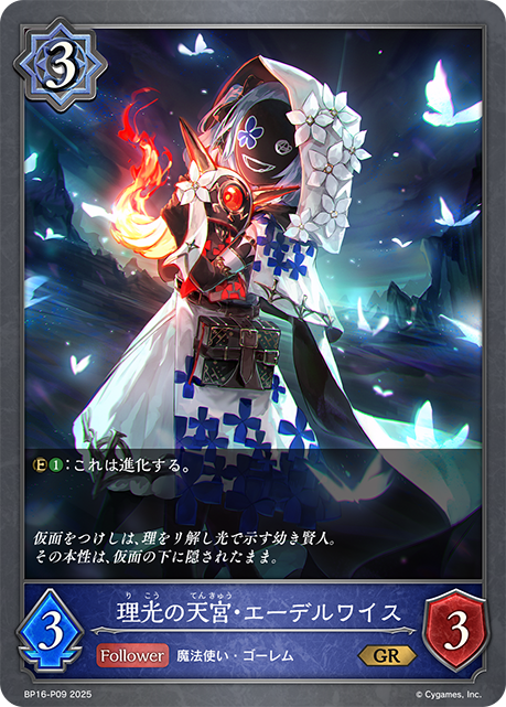 ＧＲプレミアム  理光の天宮・エーデルワイス