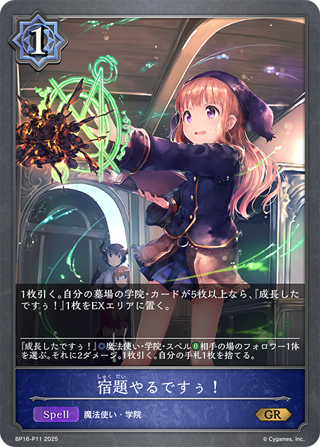 ＧＲプレミアム 宿題やるですぅ！