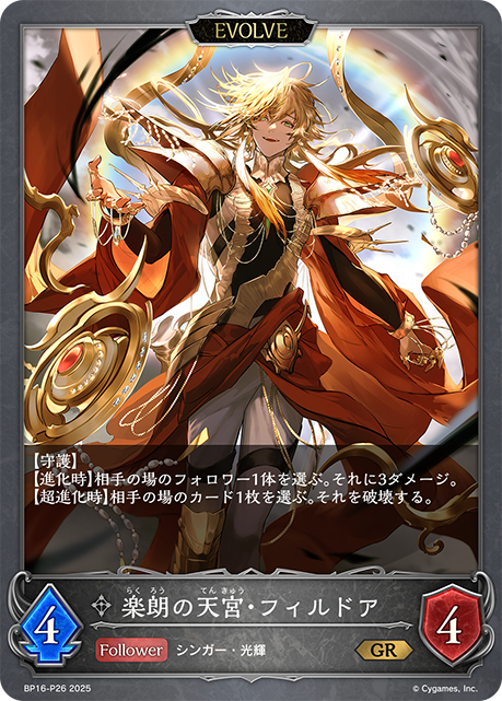 GRプレミアム  楽朗の天宮・フィルドア