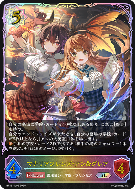 SL  マナリアフレンズ・アン＆グレア