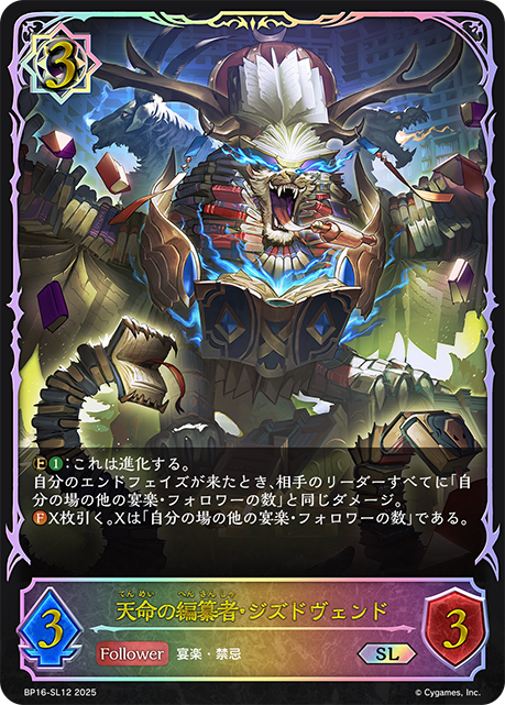 SL 天命の編纂者・ジズドヴェンド