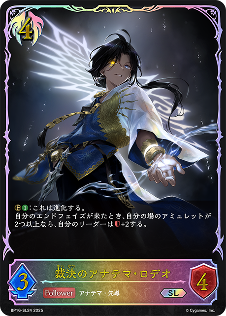 SL  裁決のアナテマ・ロデオ