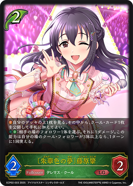 LG 〔朱華色の夢〕藤原肇