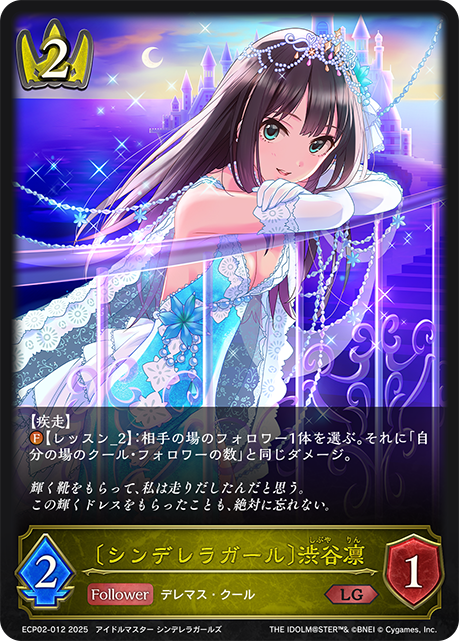 LG 〔シンデレラガール〕渋谷凛