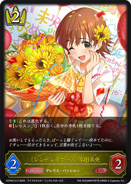 LG 〔シンデレラガール〕本田未央