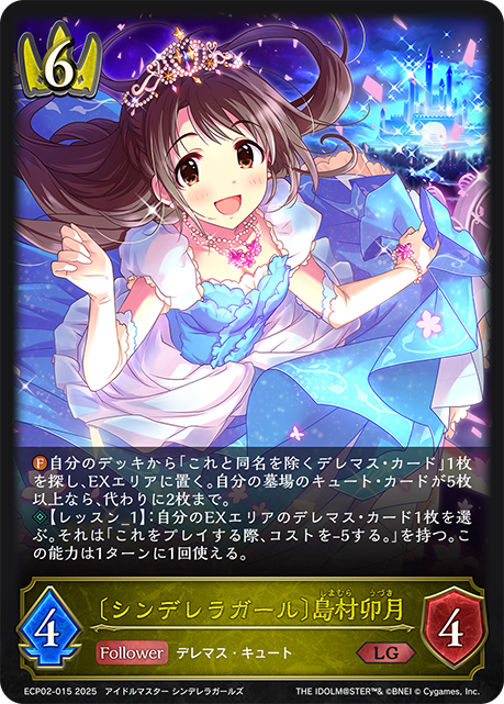 LG 〔シンデレラガール〕島村卯月