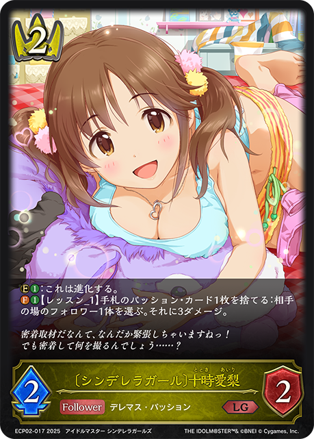 LG 〔シンデレラガール〕十時愛梨