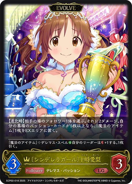 LG  〔シンデレラガール〕十時愛梨