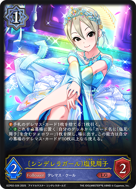 LG 〔シンデレラガール〕塩見周子