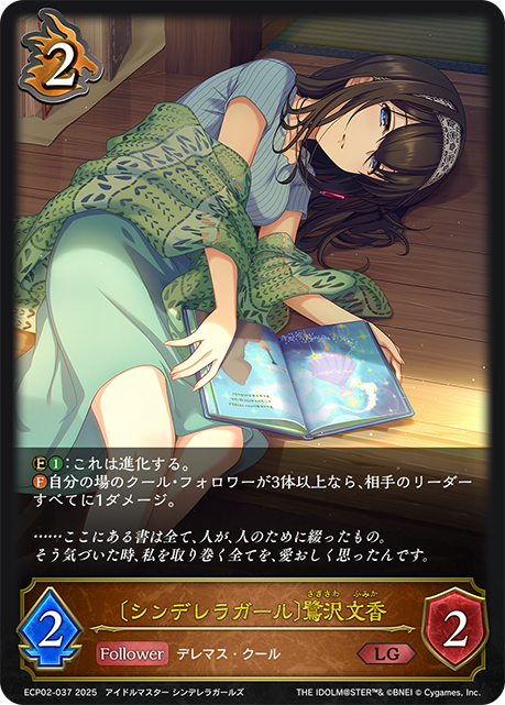 LG 〔シンデレラガール〕鷺沢文香