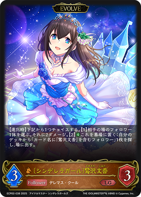 LG 〔シンデレラガール〕鷺沢文香