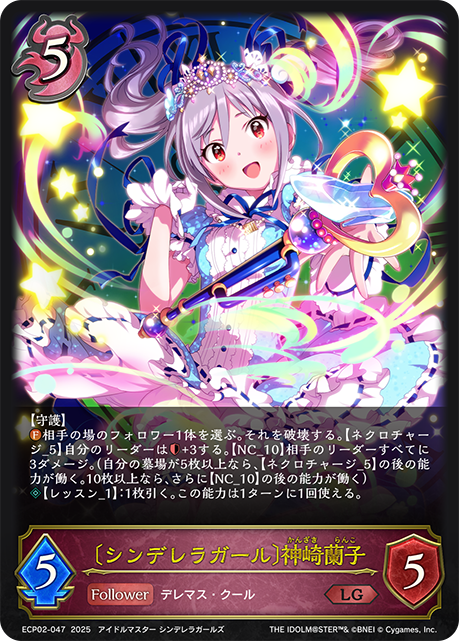 LG 〔シンデレラガール〕神崎蘭子