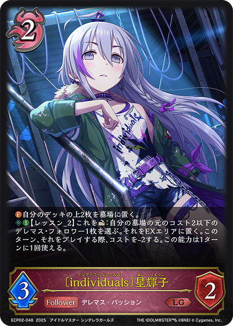 LG 〔individuals〕星輝子