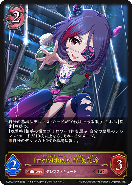 LG 〔individuals〕早坂美玲