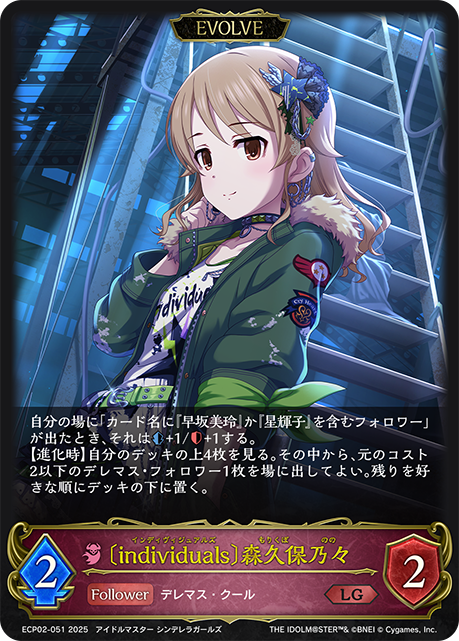 LG 〔individuals〕森久保乃々