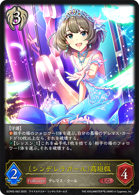LG 〔シンデレラガール〕高垣楓