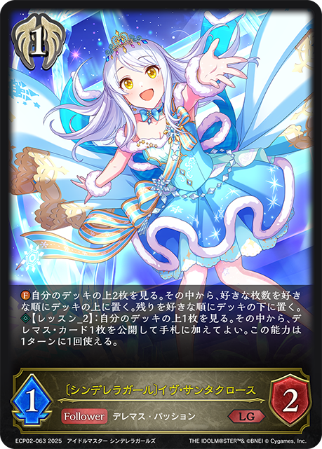 LG 〔シンデレラガール〕イヴ・サンタクロース