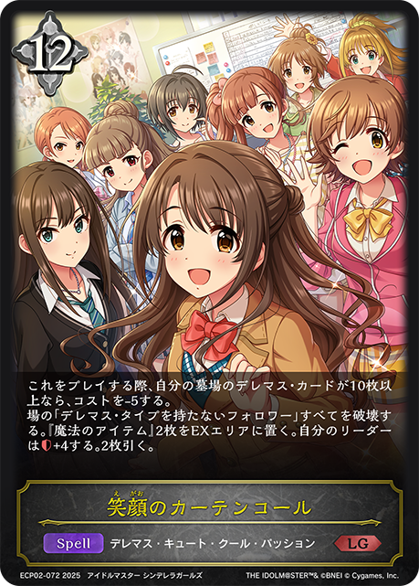 LG  笑顔のカーテンコール