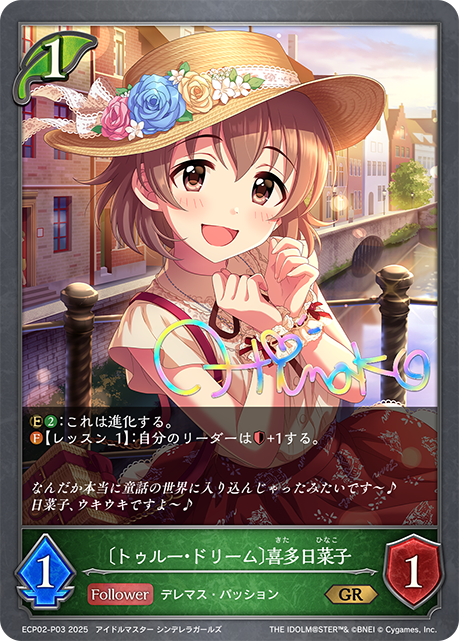 ＧＲプレミアム　 〔トゥルー・ドリーム〕喜多日菜子