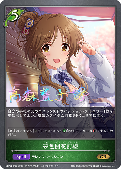 ＧＲプレミアム　 夢色開花前線