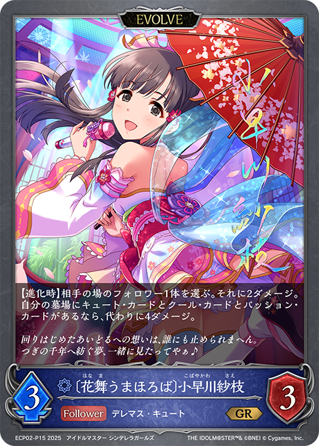 ＧＲプレミアム　〔花舞うまほろば〕小早川紗枝