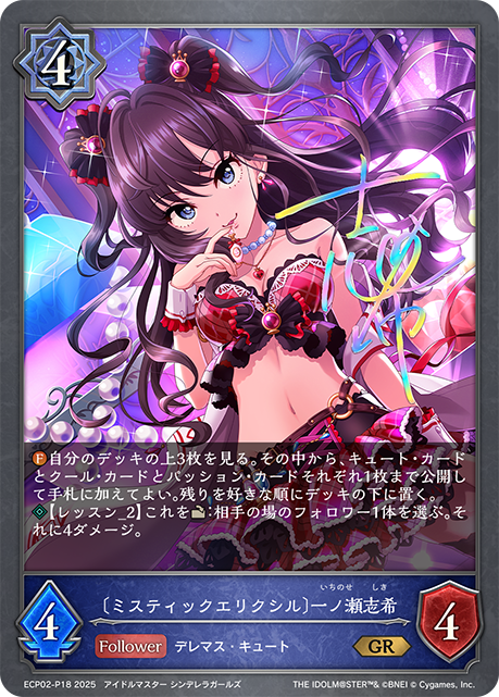 ＧＲプレミアム　〔ミスティックエリクシル〕一ノ瀬志希