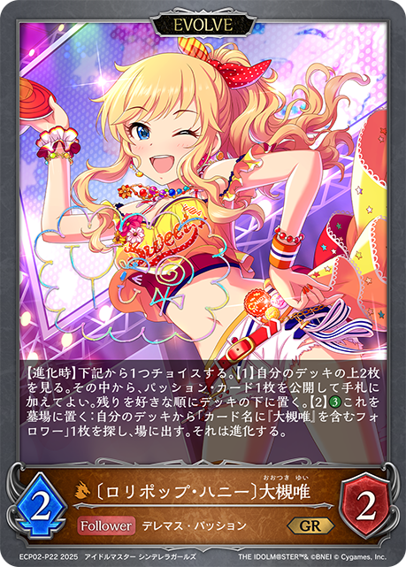 ＧＲプレミアム　〔ロリポップ・ハニー〕大槻唯