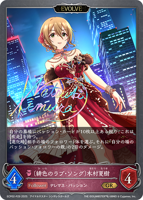 ＧＲプレミアム　〔緋色のラブ・ソング〕木村夏樹