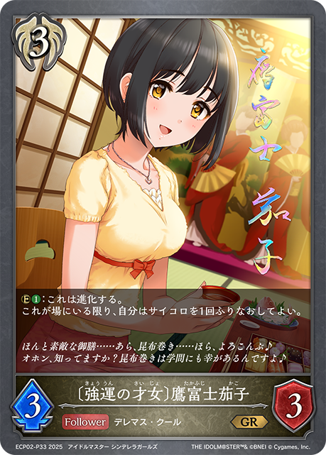 ＧＲプレミアム　 〔強運の才女〕鷹富士茄子
