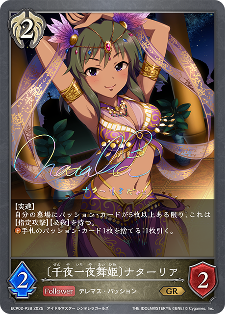 ＧＲプレミアム　〔千夜一夜舞姫〕ナターリア