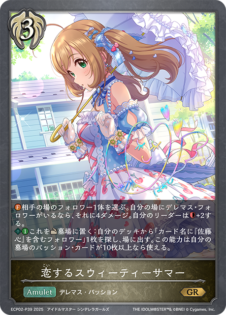 ＧＲプレミアム　恋するスウィーティーサマー