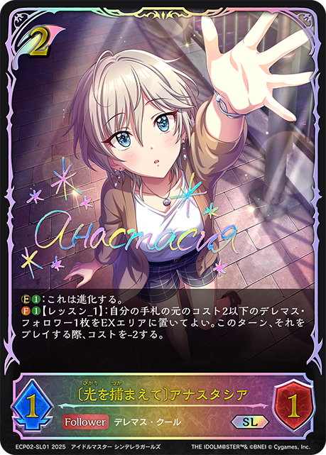 SL 〔光を捕まえて〕アナスタシア